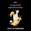 DarkSide SHOT Азовский (Дыня Груша Суфле) 30гр
