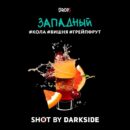 DarkSide SHOT Западный (Кола Вишня Грейпфрут) 25гр
