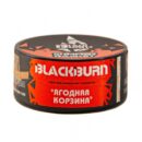 BlackBurn Ягодная Корзина 100гр