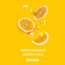 Starline Лимонная Шипучка 25гр