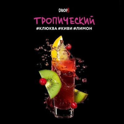 DarkSide SHOT Тропический (Клюква Киви Лимон) 25гр