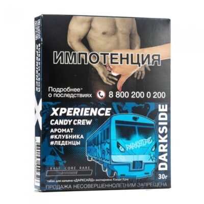 XPERIENCE by DARKSIDE Candy Crew (Клубника Леденцы) 25гр
