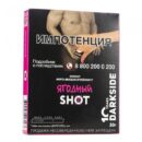 DarkSide SHOT Ягодный (Ирга Вишня Грейпфрут) 25гр