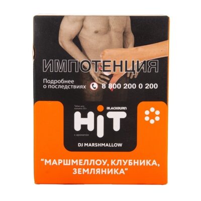 BlackBurn HIT DJ Marshmallow (Маршмеллоу Клубника Земляника) 30гр