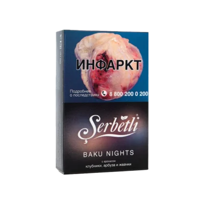 Serbetli Baku Nights (Клубника Арбуз и Жвачка) 50гр