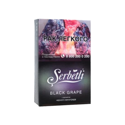 Serbetli Black Grape (Черный Виноград) 50гр