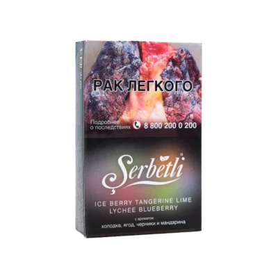 Serbetli Ice Berry Tangerine Lime Lychee Blueberry (Ягоды Черника Мандарин со Льдом) 50гр